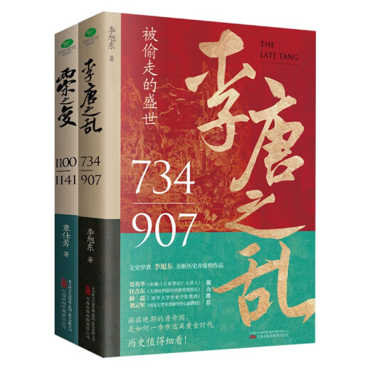 2 Chinesische Geschichte, die Sie zum Lesen süchtig machen: Die Änderungen der beiden Songs + Die Rebellion der Li Tang -Dynastie (berühmte Gemälde aus den Tang- und Song -Dynastien + Die Linienliste des Kaisers + die farbigen Seiten der historischen Ereignisse + doppelte Versiegelungskollektionen) Die chinesische Geschichte ist super gut. Interessanterweise, die chinesische Geschichte lesen, fasziniert vom Lesen, verstehen Sie die Wahrheit hinter dem poetischen Gefühl der Tang -Dynastie 1387
