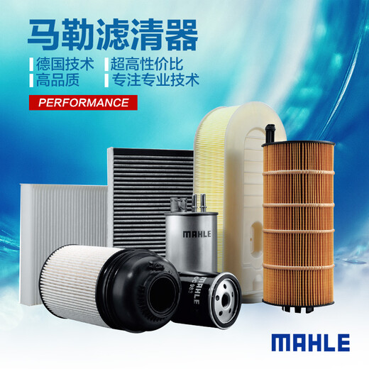 
MahLE filter filter element maintenance Jiangling car series OC1591 16 Yusheng S350 2.0T