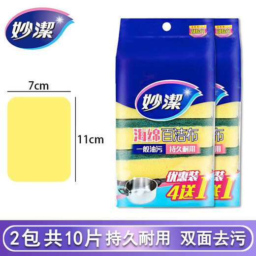 MIAOJIE dishwashing sponge double-sided scouring pad sponge brush cleaning household kitchen dishcloth decontamination pot brush sponge scouring pad 2 packs 10 pieces in total