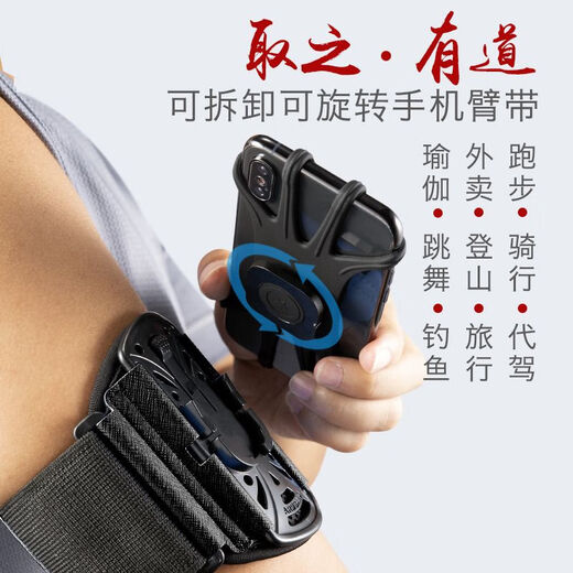 Rotatable and detachable sports wristband running wrist bag touch screen fitness driving and cycling yoga fishing mobile phone arm bag upgraded and detachable mobile phone armband R1X elegant black