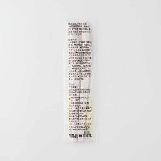 MUJI Augenbrauenschneider, Augenbrauenrasierer, Augenbrauentrimmwerkzeug OA8QCC3A 2 Stück