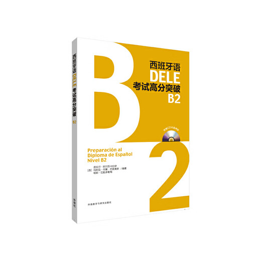 Optional Spanish DELE exam (B2+B1+A2) (high score breakthrough + test preparation guide + selected vocabulary) c1/b2/b1/a2/a1 mock test questions training exercises Spanish dele certificate exam preparation book Spanish DELE exam high score breakthrough B2