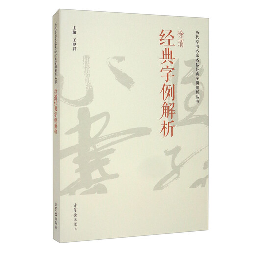 Analysis of Xu Wei’s classic character examples