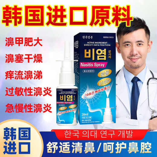 韩国鼻炎膏鼻炎喷剂喷雾鼻窦炎鼻甲肥大过敏性鼻炎鼻息肉买2+1发3盒周期装9925人选 单盒装体验装