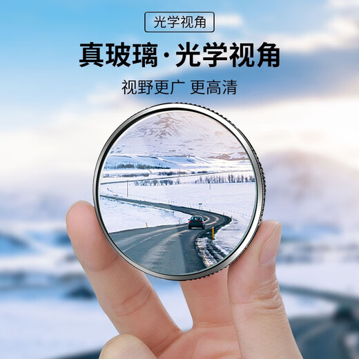 
KOOLIFE blind spot car blind spot wide angle mirror rearview mirror reflector small round mirror car reversing mirror HD assist upgraded waterproof version vacuum adsorption-2 only