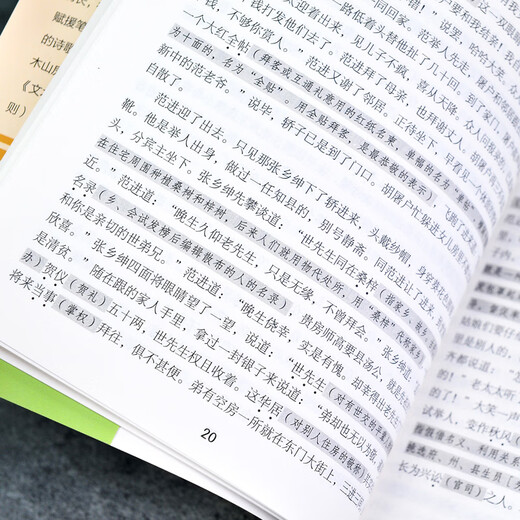 现货速发儒林外史和简爱书籍 原著完整版无删减格列佛游记我是猫 [完整版686页]水浒传(赠考题册)