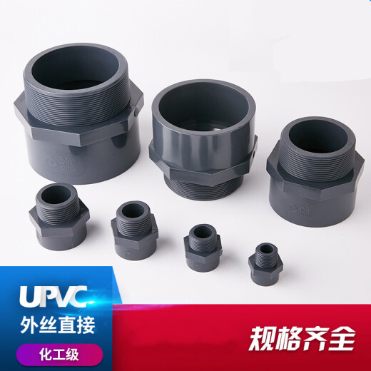 Suizhiyu PVC external thread direct UPVC external wire direct external thread joint PVC external wire straight through industrial chemical water supply DN15 (inner diameter 20mm)
