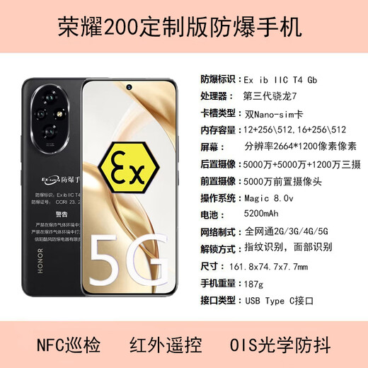 荣耀200新款智能防爆手机200pro酷风定制5G石油化工厂加油站天然气管道炼化EXIB2CT4GB高端防爆手机 荣耀200防爆版（一机一证可开专票） 12G +512G