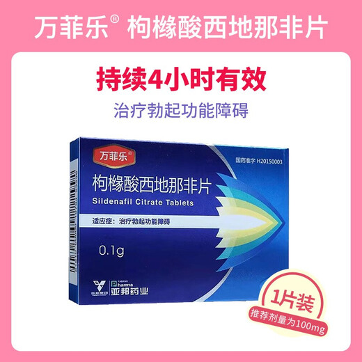 Wanfeile Sildenafil Citrate Tablets 0.1g/box