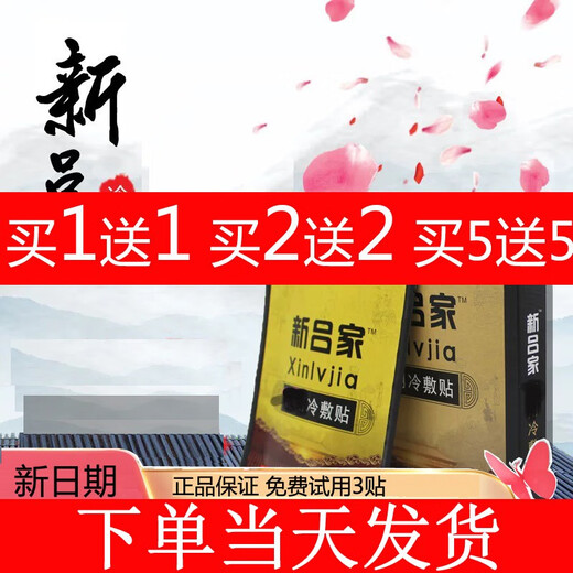 New Lujia New Lujiajia Zhuan Cream Lujia Medical Y Cold Compress Patch Lujia Cream Patch Chuanzhuan Cold Compress Cream New Buy 5 (Send 10 boxes)