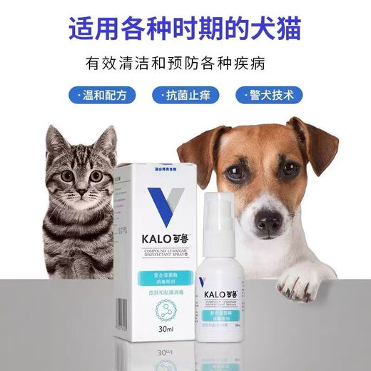Kelu Disinfectant Oral Spray Compound Lysozyme Wound Spray Gel Dog and Cat Stomatitis and Skin Disease Eye Drops Disinfectant Spray (Large) 60ml