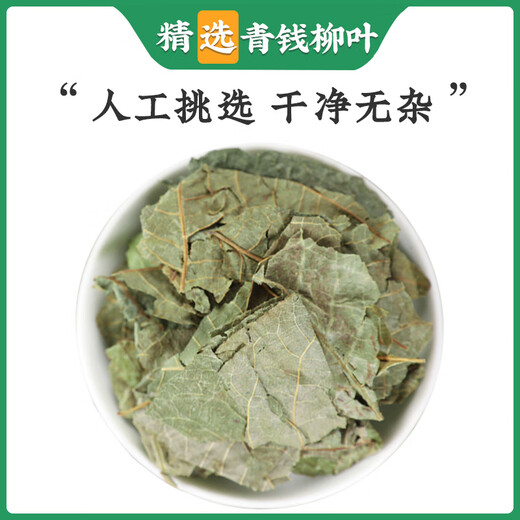 Tongrentang Hojas de sauce verde homogénea Materiales medicinales chinos Árbol antiguo Willow Willow Gold Willow El té de sauce se puede usar como burdock, calamares de maíz y hojas de morera para la salud de la salud hojas de sauce de 500 g