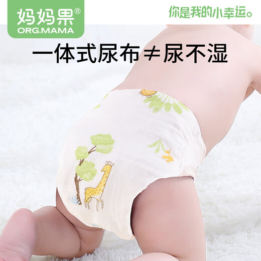 妈妈果（org.mama）婴儿尿布纯棉纱布尿布裤一体式新生儿尿戒子可水洗介子布透气夏季 夏季12层（女宝 5条装 ）花色随机 M码（建议10-20斤）