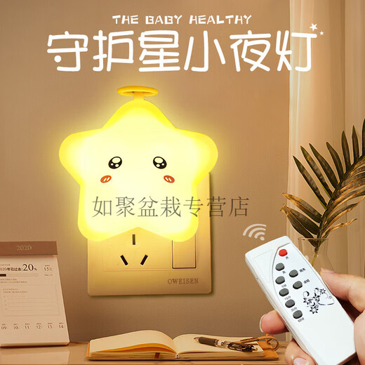 Plug-in night light bulb remote control bedroom bedside luminous socket energy-saving baby feeding table lamp sleep eye protection guardian star plug-in yellow light yellow + remote control with switch