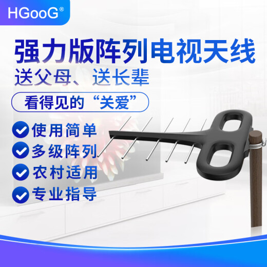HGooG new array TV antenna dtmb ground wave digital high-definition signal receiving artifact rural outdoor universal Yagi wireless receiver home set-top box full set of high-definition set-top box + powerful array antenna (for all TVs) connecting cable 30 meters