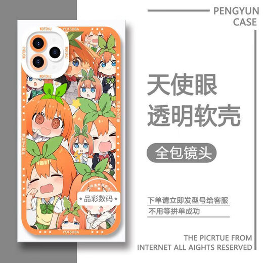 五等分的花嫁手机壳中野三玖适用vivox100OPPO华为nova12苹果红米 【天使眼透明壳】C12240 IQOO系列-型号下单后发给客服
