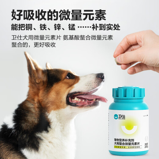 Weishi chelated trace element tablets 400 tablets for pet dogs golden retriever Teddy pica chewing soil eating grass and fecal matter picky eaters supplementing amino acids
