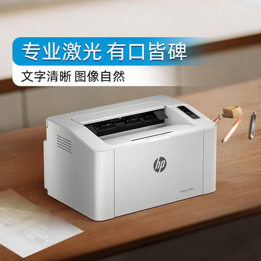 惠普（HP）105w/117w/115w/115nw A4黑白激光多功能一体机家用办公作业打印 105w【单功能+无线】 标配【含1支原装硒鼓】