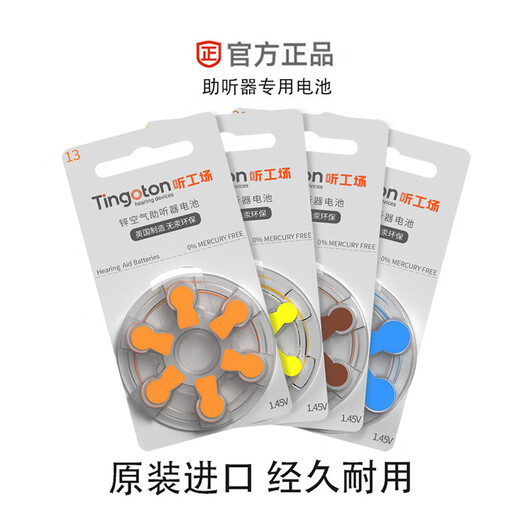 
Hearing aid hearing aid battery A13A10A312A675 Siemens Fengli Ruishengda Audicon universal button [] Imported gray card A312 [5 boards 30