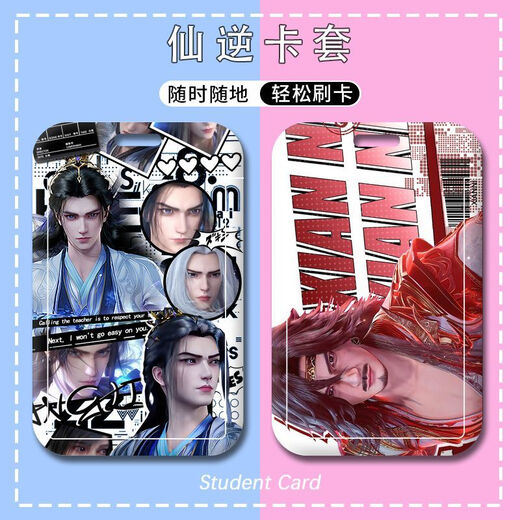 仙逆周边卡套王林李慕婉卡套学生校园水卡饭卡公交卡门禁卡工牌的 p13549 硬卡套+(长挂绳)43cm