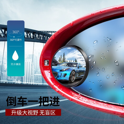 汽车后视镜小圆镜 车载小圆镜 倒车后视镜子 360度超清盲区镜辅助小镜子 盲点反光镜 银色对装