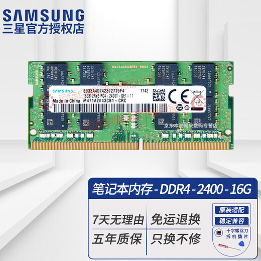 Samsung (SAMSUNG) original DDR4 PC4 fourth generation notebook all-in-one computer memory SODIMM suitable for Lenovo Dell Asus HP Acer Apple MSI QNAP DDR4 2400 16GB notebook memory