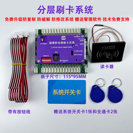 Elevator card swiping layered/non-stratified smart building hotel ic controller internal and external call board elevator control non-stratified