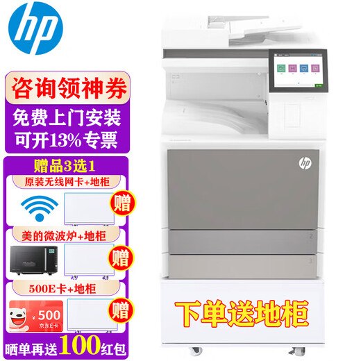 惠普 打印机办公 78523dn a3a4彩色激光 自动双面复印扫描一体机商用 代替78223dn 78523dn标配