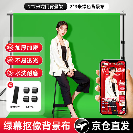 Ji Mantu thickened green screen keying background cloth live broadcast room green cloth shooting props photography light-absorbing paper photo shelf cloth telescopic rod background bracket