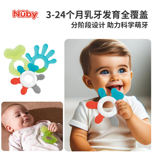 Nuby (Nuby) baby teether, silicone, baby bite, anti-eating hand artifact, molar and teeth fixing device, 3-pack, three-stage teether, 3-pack