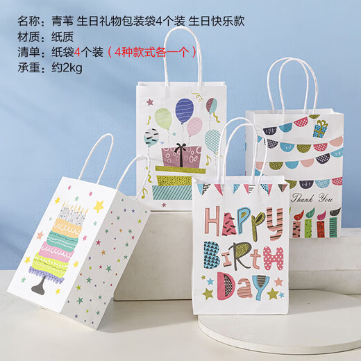 青苇 生日礼物包装礼品袋4个装牛皮纸袋儿童卡通手提袋生日快乐款
