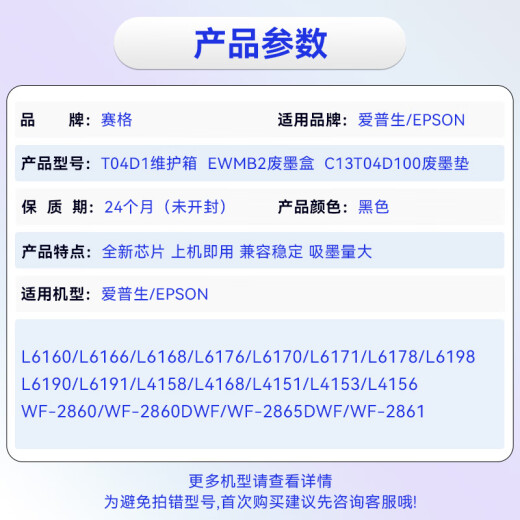 赛格适用爱普生L6268维护箱L6278 6276 6279 6298 14158废墨仓T04D1废墨盒 T04D1维护箱1个装