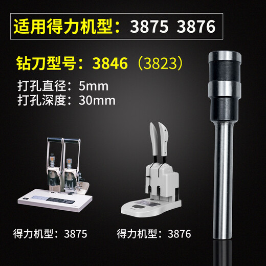 泽力邦适用财务凭证装订机钻刀3846 3888 3821 3839 3849 14740 GB140 14733 3857空心钻刀3880打孔钻头 进口钢钻刀 3877/ 14652进口钢钻刀