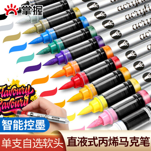 掌握单支包邮直液式软头丙烯马克笔自选不透色可叠色补色单色单只学生专用60色儿童小学生黑色水彩笔 R698-枣红