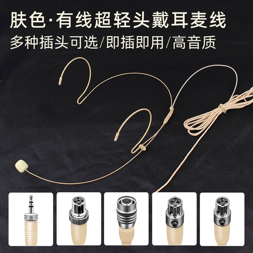 European and American sound universal head-mounted wired headset cable for stage performance wireless Little Bee audio amplifier teacher-specific ear-hook microphone skin color flesh-colored invisible ear-hook microphone cable three-pin/three-hole XLR head (universal stage type) skin color headset plug and play, can not be thrown away