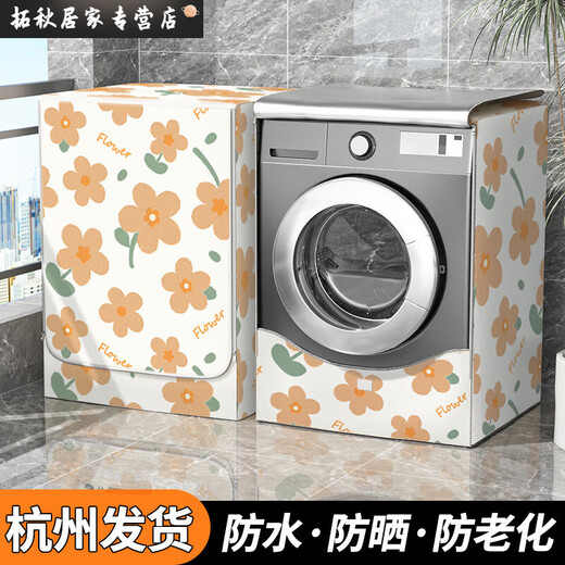 滚筒洗衣机罩套防水防晒罩烘干机套防尘罩盖布西门子海尔美的通用 GTXYZ1047 S码 4.5-7.5公斤-标准防水款
