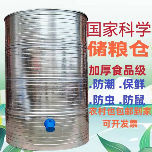 CLCEY粮仓 家用 储粮仓不锈钢粮食囤储存仓谷仓大型储粮食大米稻谷储存 直径133四层小麦3890斤稻谷2760