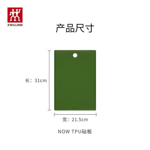 双立人（ZWILLING）Now TPU砧板抗菌款切菜案板切菜切水果厨房用双面菜板 青柠色