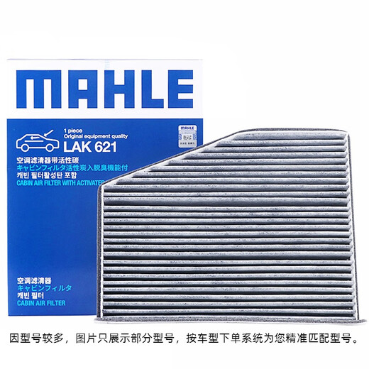 马勒（MAHLE）活性炭空调滤芯/滤清器适用 LAK1355奔驰E级C级GLC级等 内置