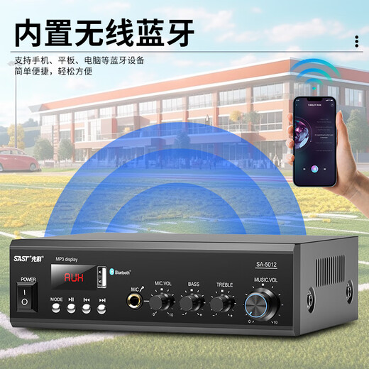 先科（SAST）SA-5012 吸顶音响套装蓝牙定压功放机公共广播家用客厅商用会议店铺喇叭嵌入式隐藏吊顶音箱一拖四