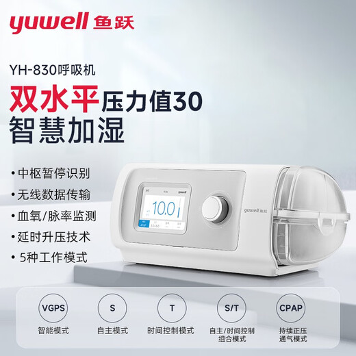 鱼跃（yuwell）双水平呼吸机家用慢阻肺老人医用级全自动无创打呼噜睡眠暂停专用 【高端款YH830】双水平+肺病肺心病+排二氧化碳