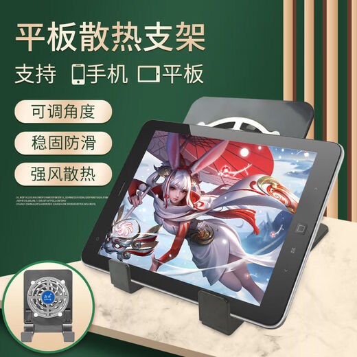 Meikejie is suitable for mobile phone cooling bracket, iPad tablet accessories radiator, Apple dedicated e-sports switch bracket charging integrated white bracket aluminum panel + fan