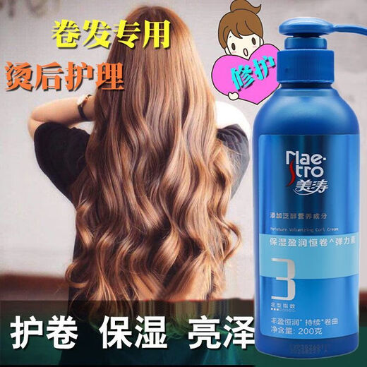 Meitao Elastin Moisturizing, Rich, Fluffy and Long-lasting Curly Hair Care French Perm Styling Essence for Women 2 Bottles of Moisturizing, Brightening Constant Volume Elastin 200g