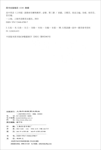 Comprehensive explanation and evaluation of the new high school English textbook (Shanghai Foreign Studies University Edition) Compulsory Volume 3
