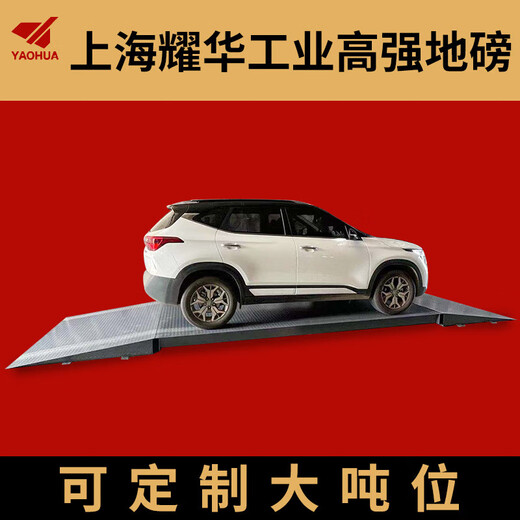 耀华上海耀华电子地磅秤1-3吨加厚小地磅称猪牛畜牧防抖带围栏称磅秤 【带围栏款】0.75×1.5米(1头猪)