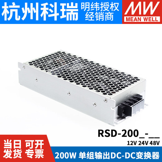 Meanwell DCDC Alimentation RSD-200B / 200C / 200D DC à DC 12V2 RSD-200D-12110V à 12V