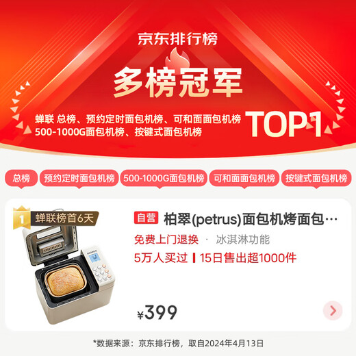 Petrus Government Subsidy Bread Machine Toaster Kneading Machine Fully Automatic Household Ice Cream PE8860Y