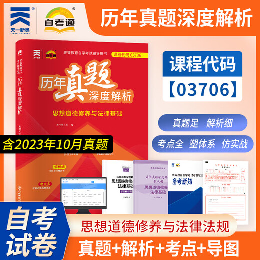 Selbststudie 15042 offizielle Version 2023 Neue Version der ideologischen und moralischen Kultivierung und legale Grundlagen Lehrbücher Hochschul Press MA Engineering Key Lehrbuch Selbststudie Prüfung Junior College Synchrones Nachhilfebücher Lesen Bücher Selbststudie 15042 Gedanken und Praxis [23 Edition Lehrbuch + echte Frage Papier