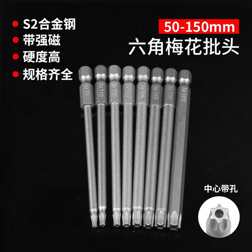 Zhongshou plum blossom bit lengthened inner hexagonal six-star with center hole magnetic hand drill electric screwdriver bit wind bit set 75mm*T20 one