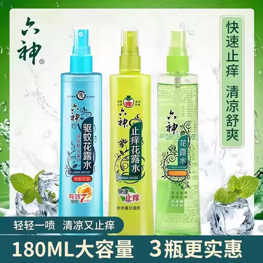 Liushen Domestic Mosquito Repellent Toilet Water Anti-Itching Spray Freshly Scented Cooling Repellent Mosquito Repellent Summer Classic Anti-Itching Cool Anti-Itching Toilet Water 180ml*3 Bottles 180ml